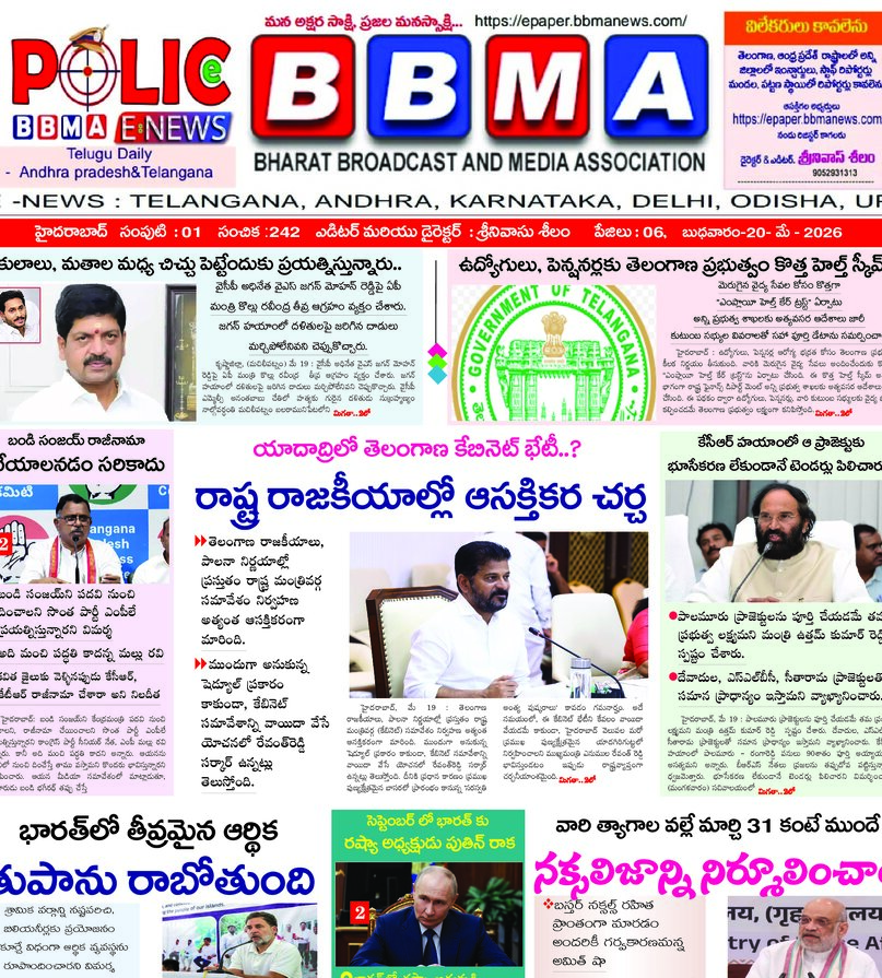 Telangana - 20 May 2026